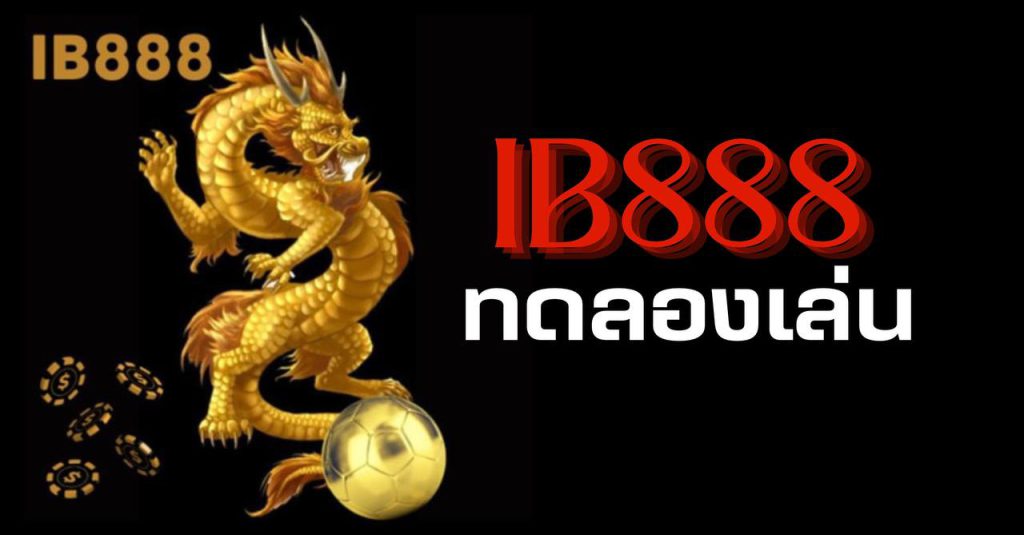 ib888 ทดลองเล่น