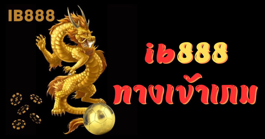 ib888 ทางเข้าเกม