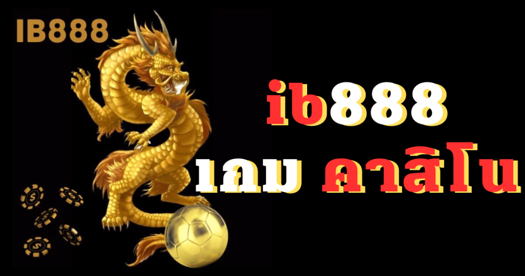 ib888 เกม คาสิโน