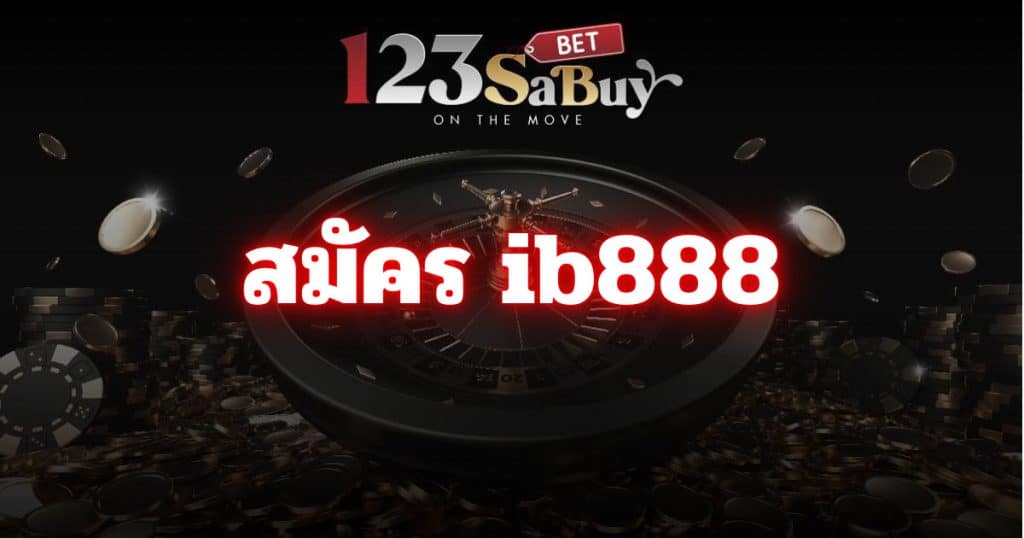 สมัคร ib888