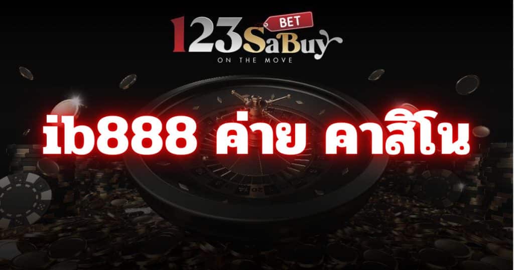 ib888 ค่าย คาสิโน